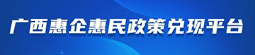 国产av影片
惠企惠民政策兑现平台