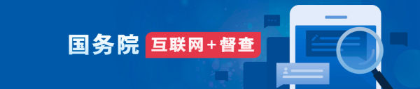 国产av影片
 互联网+督查